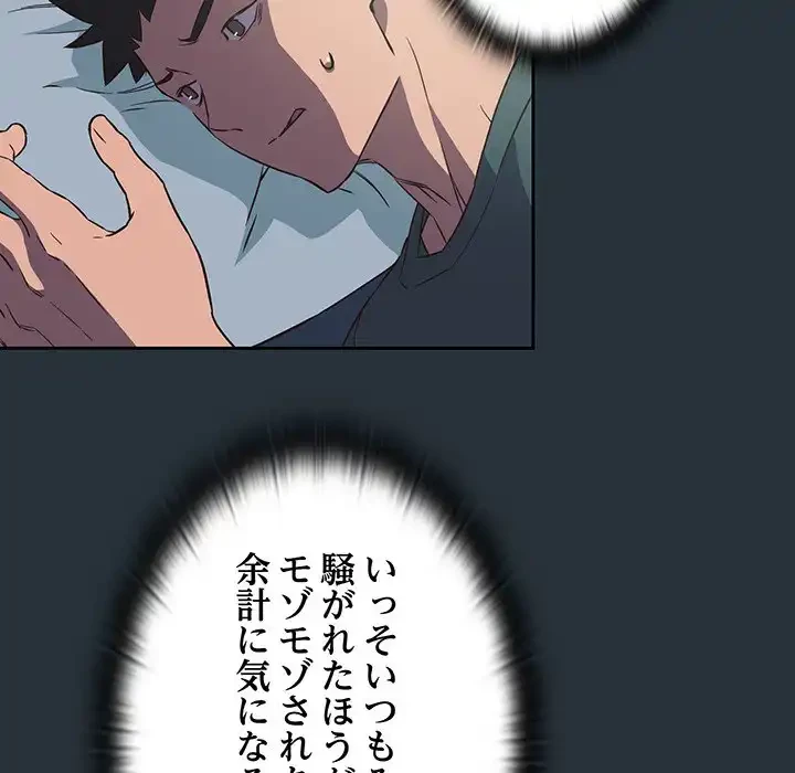 ４人は無理だって！ 第3話 - 95