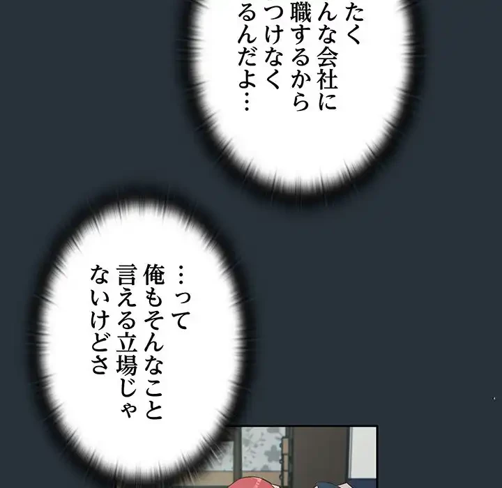 ４人は無理だって！ 第3話 - 97