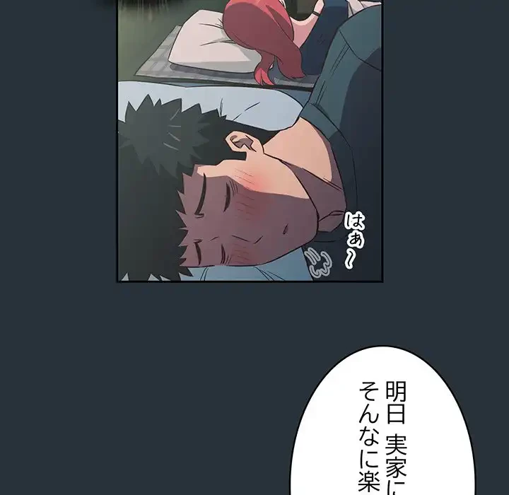 ４人は無理だって！ 第3話 - 98