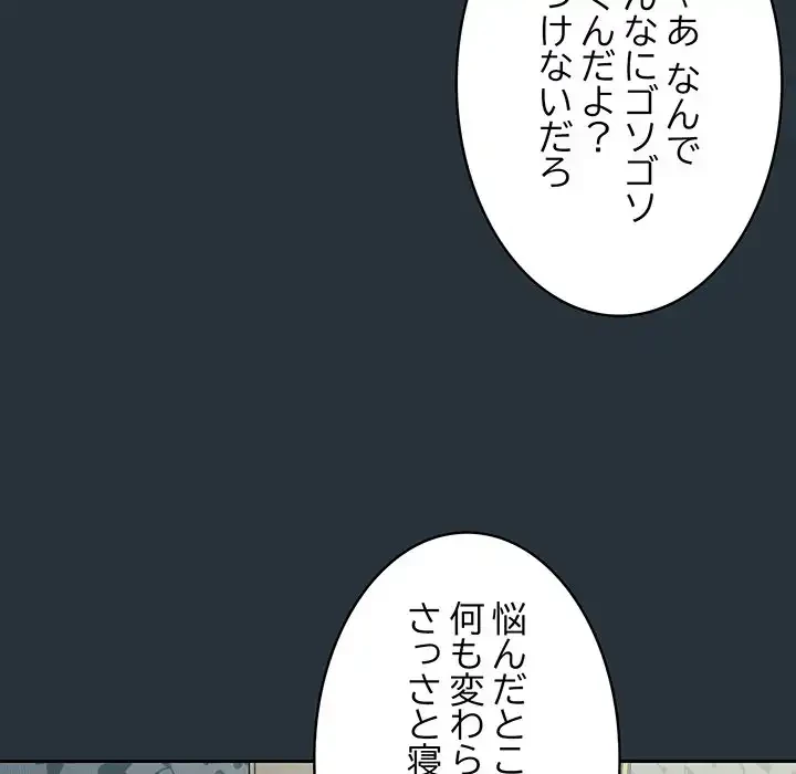 ４人は無理だって！ 第3話 - 102