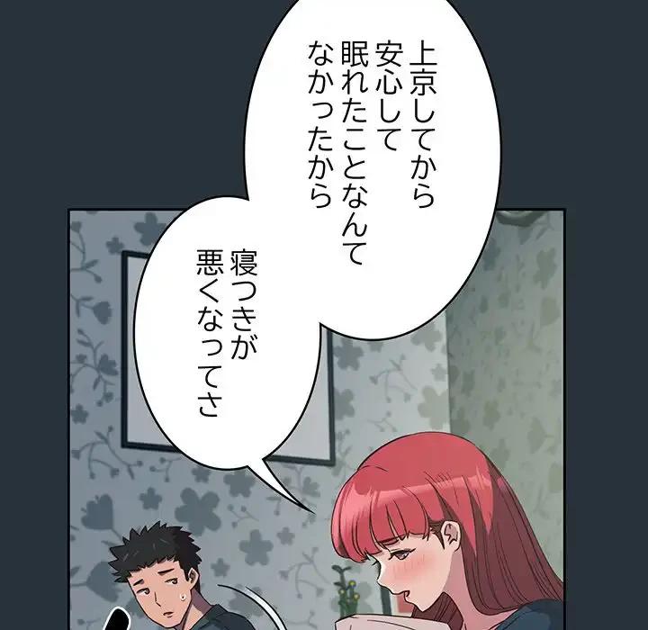 ４人は無理だって！ 第3話 - 109