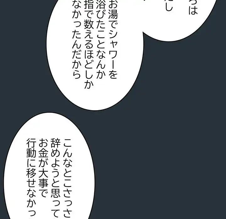 ４人は無理だって！ 第3話 - 112