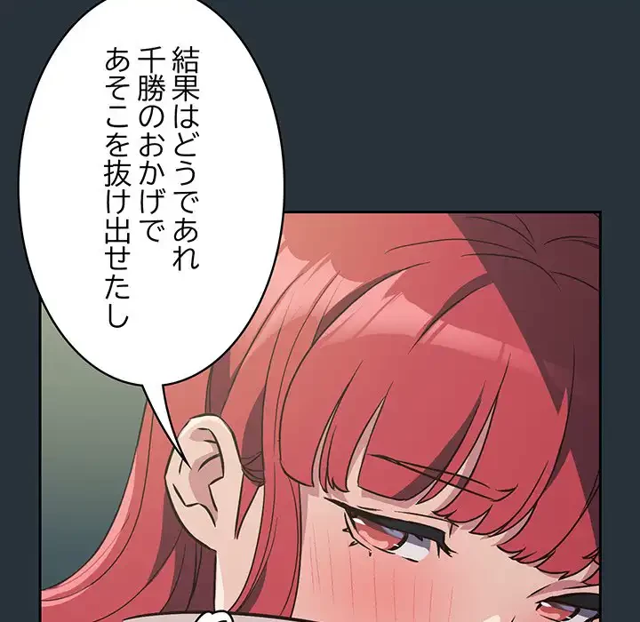 ４人は無理だって！ 第3話 - 114