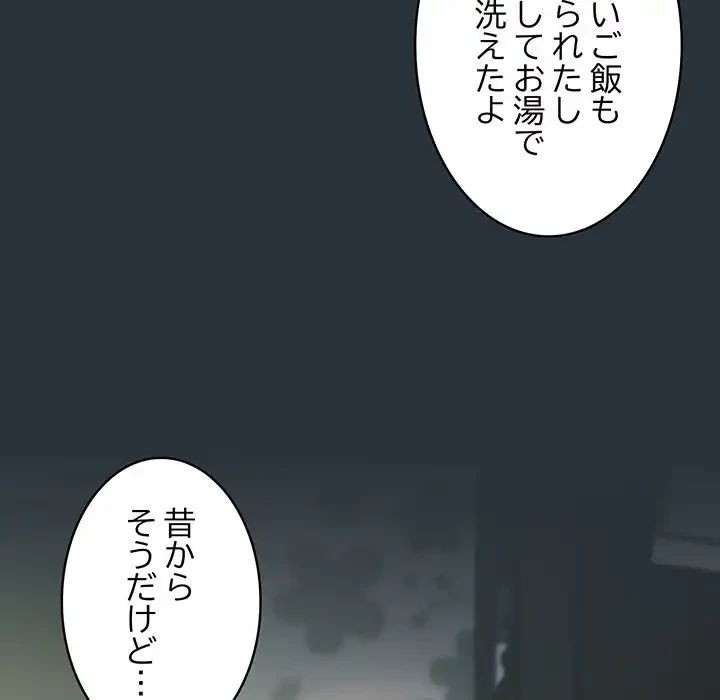 ４人は無理だって！ 第3話 - 116