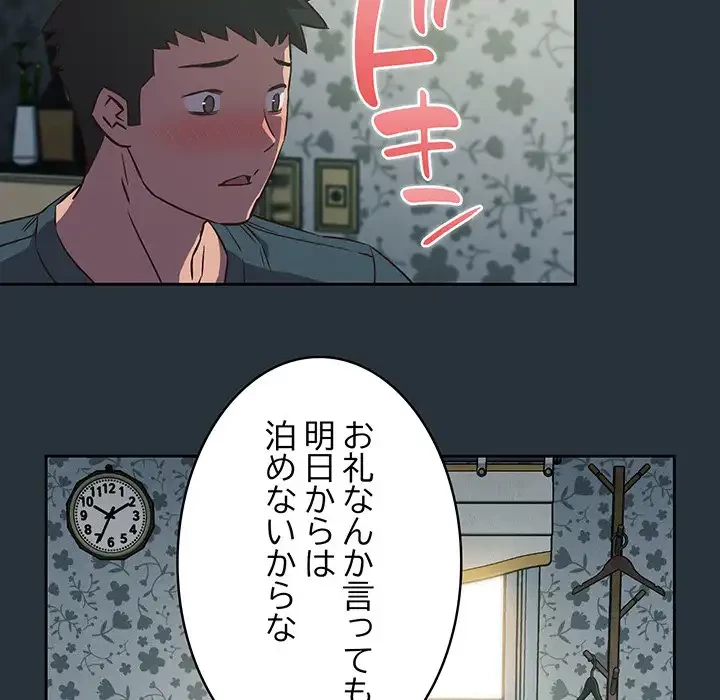４人は無理だって！ 第3話 - 120