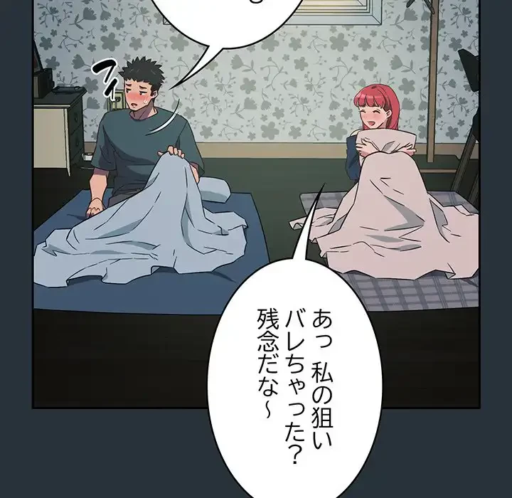 ４人は無理だって！ 第3話 - 121