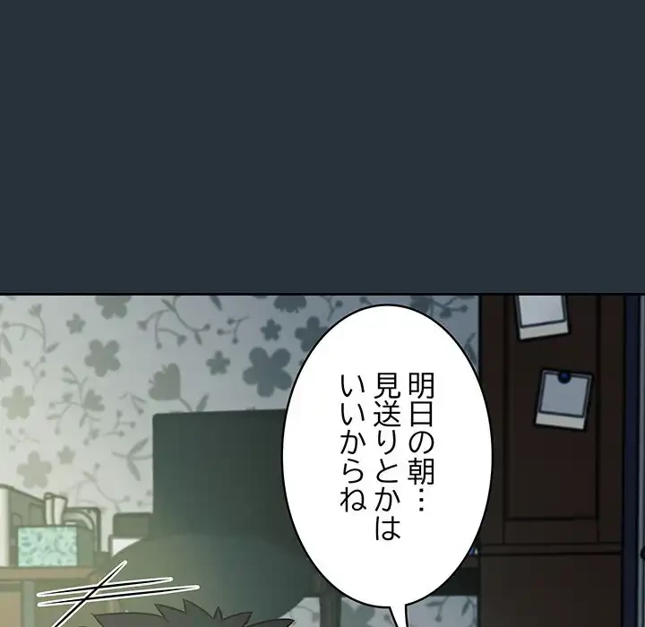 ４人は無理だって！ 第3話 - 123