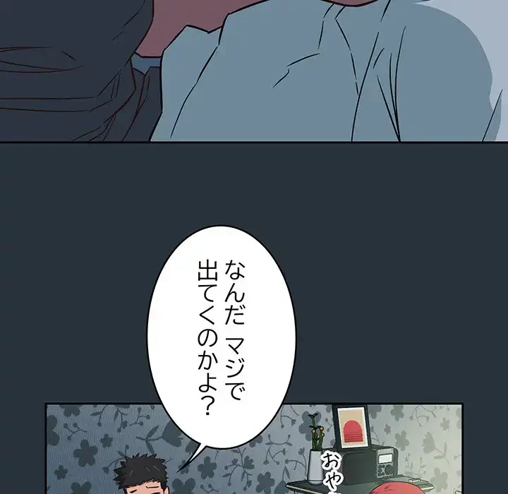 ４人は無理だって！ 第3話 - 125