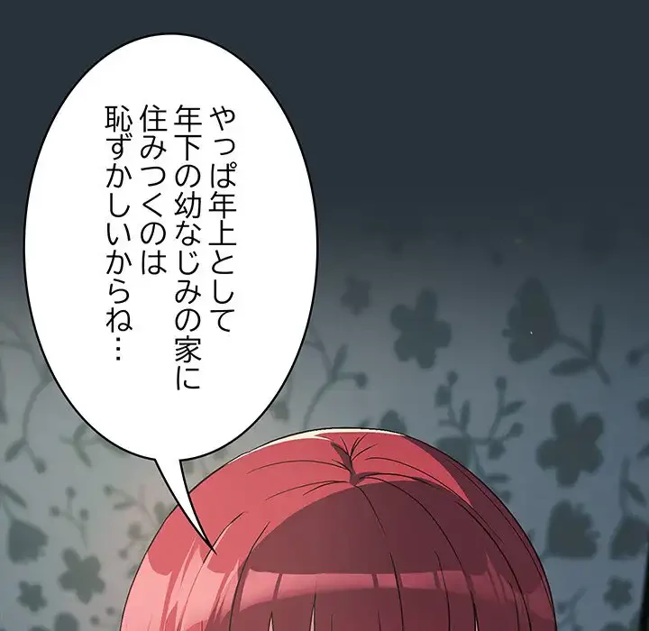 ４人は無理だって！ 第3話 - 127