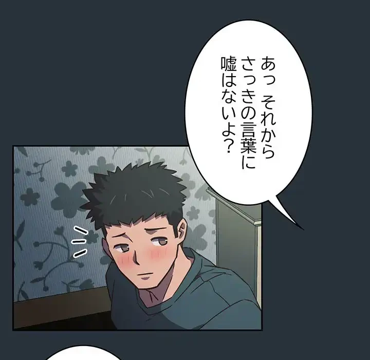 ４人は無理だって！ 第3話 - 130