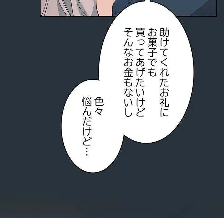４人は無理だって！ 第3話 - 132