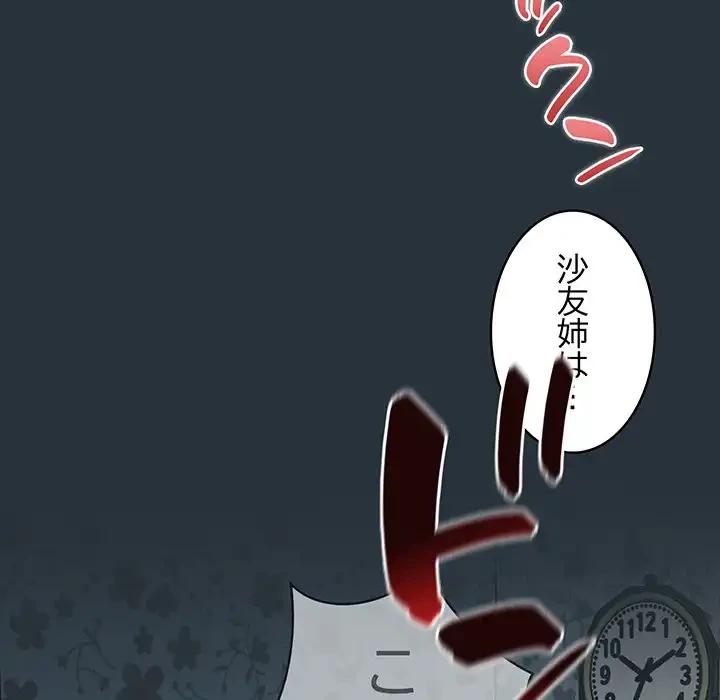 ４人は無理だって！ 第3話 - 141