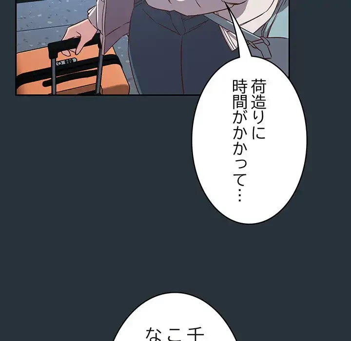 ４人は無理だって！ 第3話 - 153