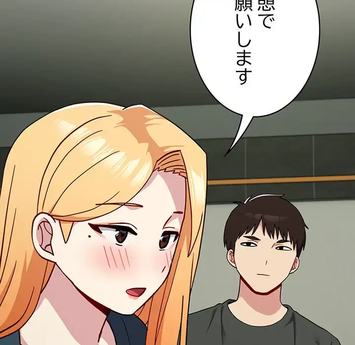 付き合うなんて言ってない！ 第34話 - 17