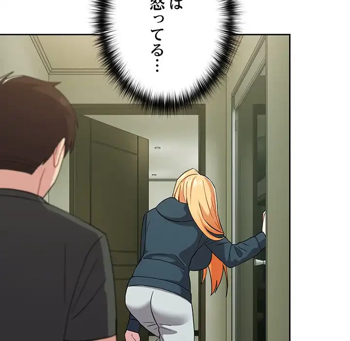 付き合うなんて言ってない！ 第34話 - 23