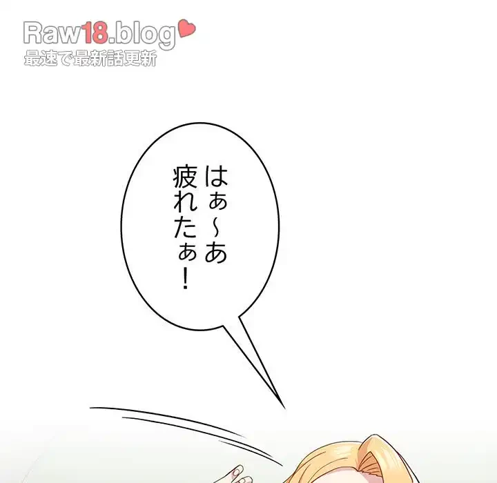 付き合うなんて言ってない！ 第34話 - 26