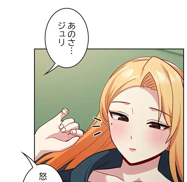 付き合うなんて言ってない！ 第34話 - 29