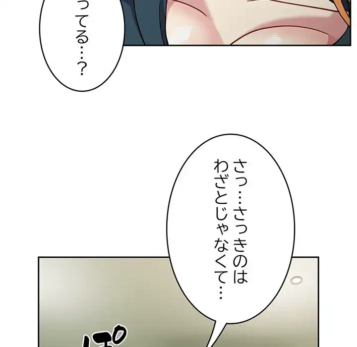 付き合うなんて言ってない！ 第34話 - 30