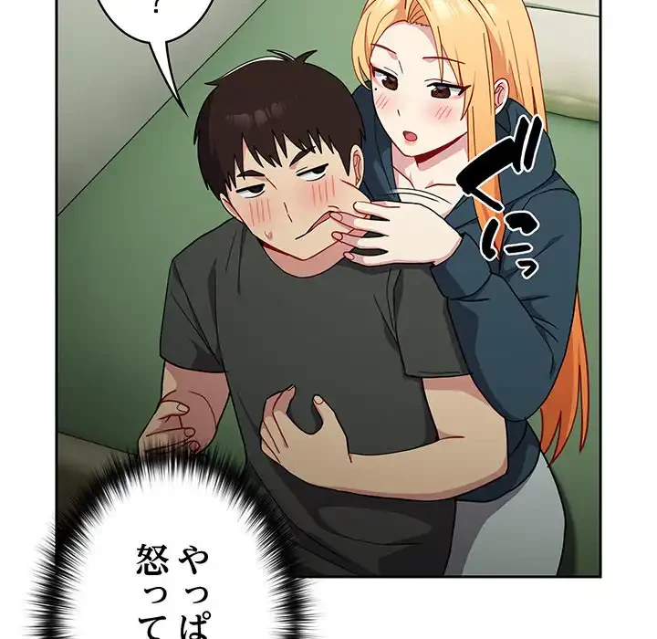 付き合うなんて言ってない！ 第34話 - 42