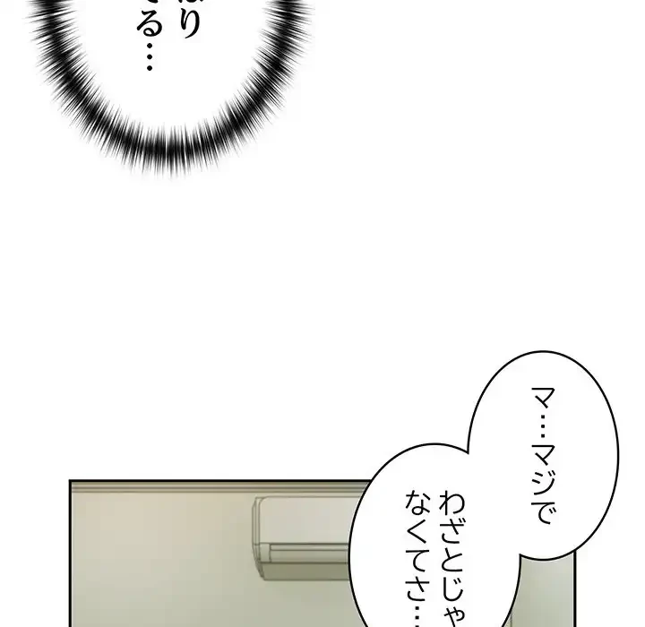 付き合うなんて言ってない！ 第34話 - 43