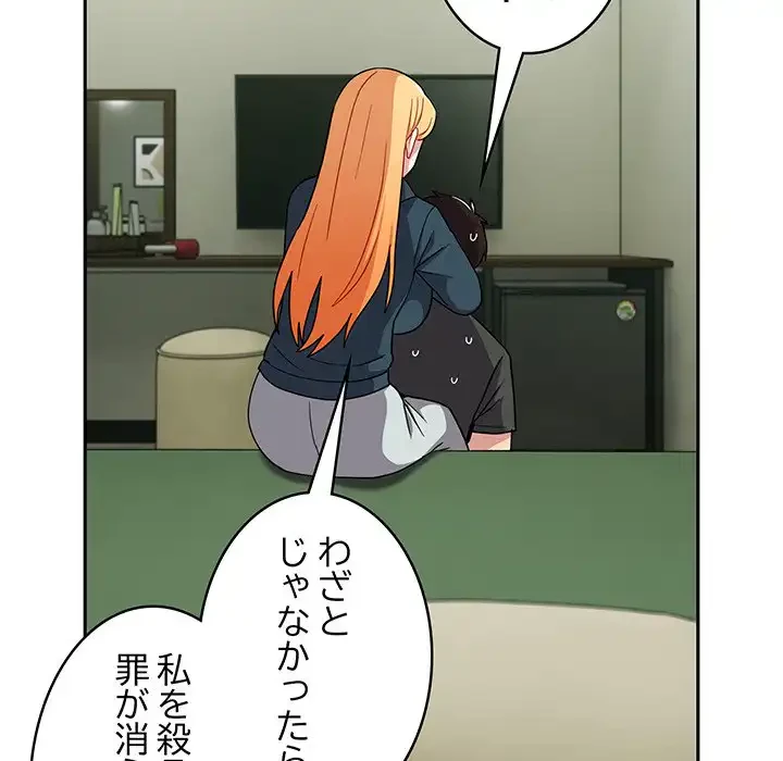 付き合うなんて言ってない！ 第34話 - 44