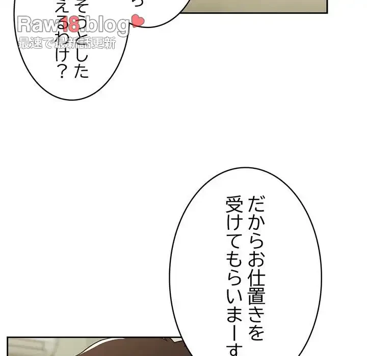 付き合うなんて言ってない！ 第34話 - 45