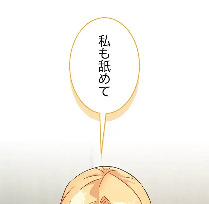 付き合うなんて言ってない！ 第34話 - 47