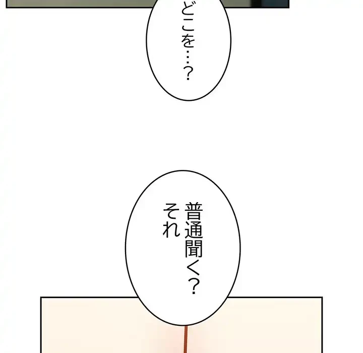 付き合うなんて言ってない！ 第34話 - 52