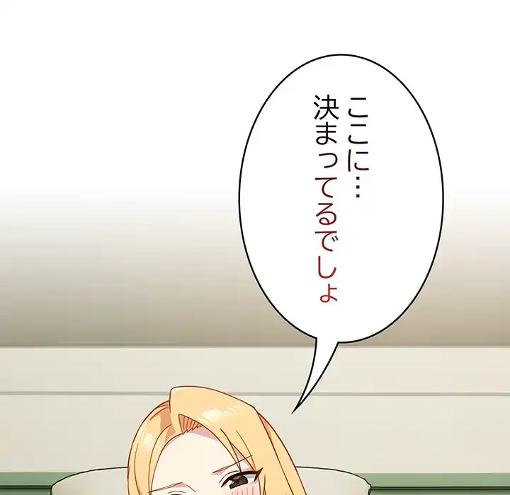 付き合うなんて言ってない！ 第34話 - 54