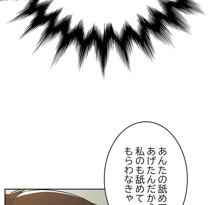 付き合うなんて言ってない！ 第34話 - 57