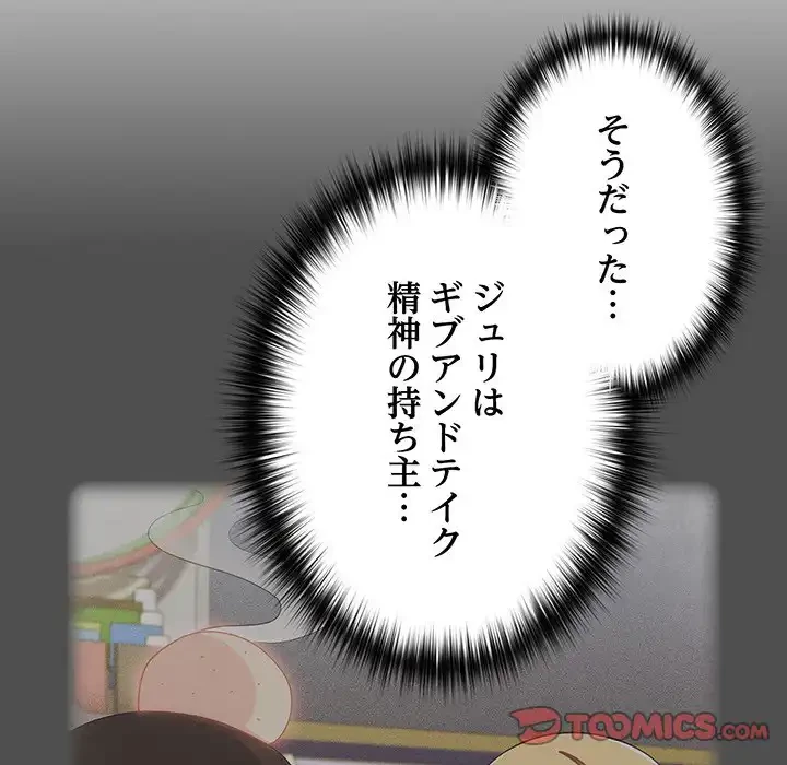 付き合うなんて言ってない！ 第34話 - 60