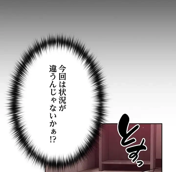 付き合うなんて言ってない！ 第34話 - 62