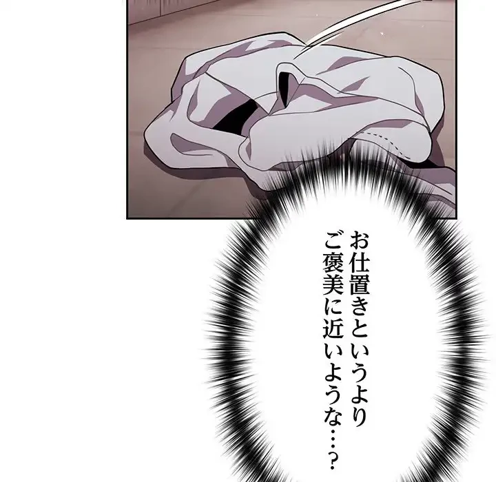 付き合うなんて言ってない！ 第34話 - 63