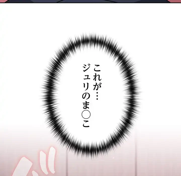 付き合うなんて言ってない！ 第34話 - 72