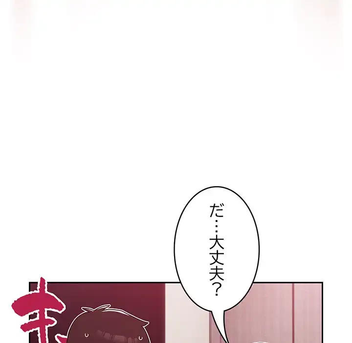 付き合うなんて言ってない！ 第34話 - 86