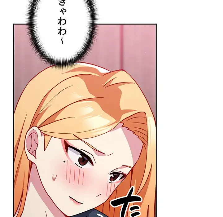 付き合うなんて言ってない！ 第34話 - 100