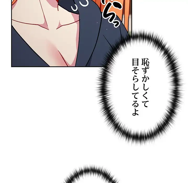 付き合うなんて言ってない！ 第34話 - 101