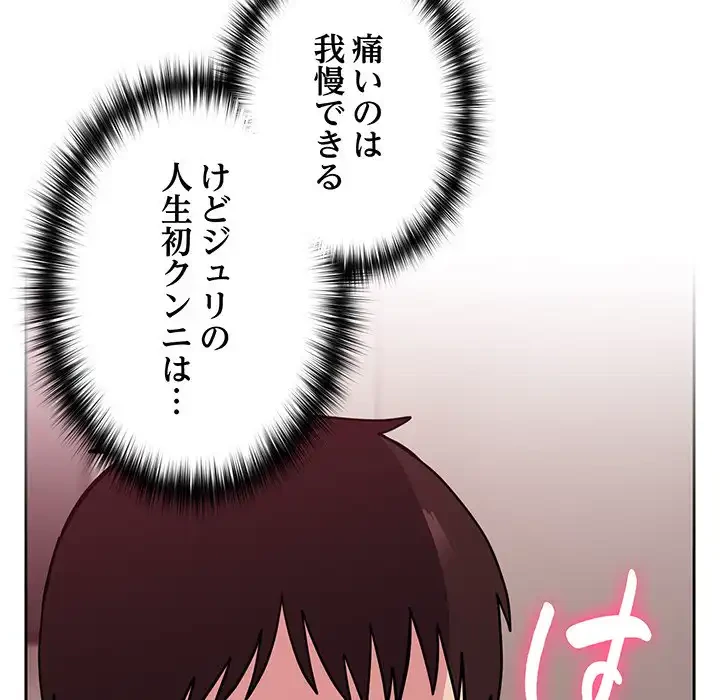 付き合うなんて言ってない！ 第34話 - 102