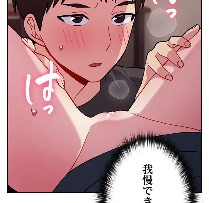 付き合うなんて言ってない！ 第34話 - 103