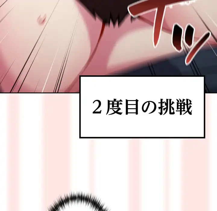 付き合うなんて言ってない！ 第34話 - 106