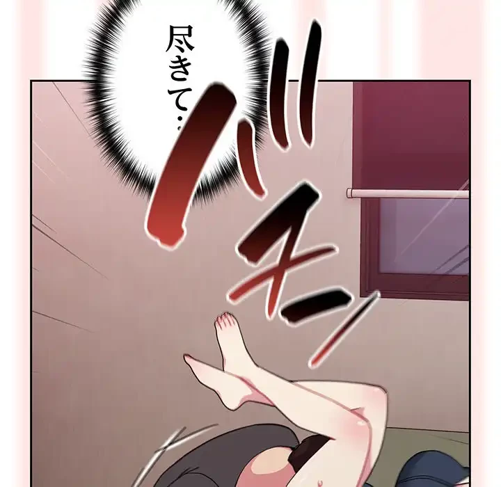 付き合うなんて言ってない！ 第34話 - 107