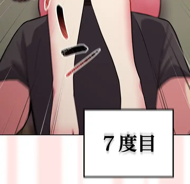 付き合うなんて言ってない！ 第34話 - 111