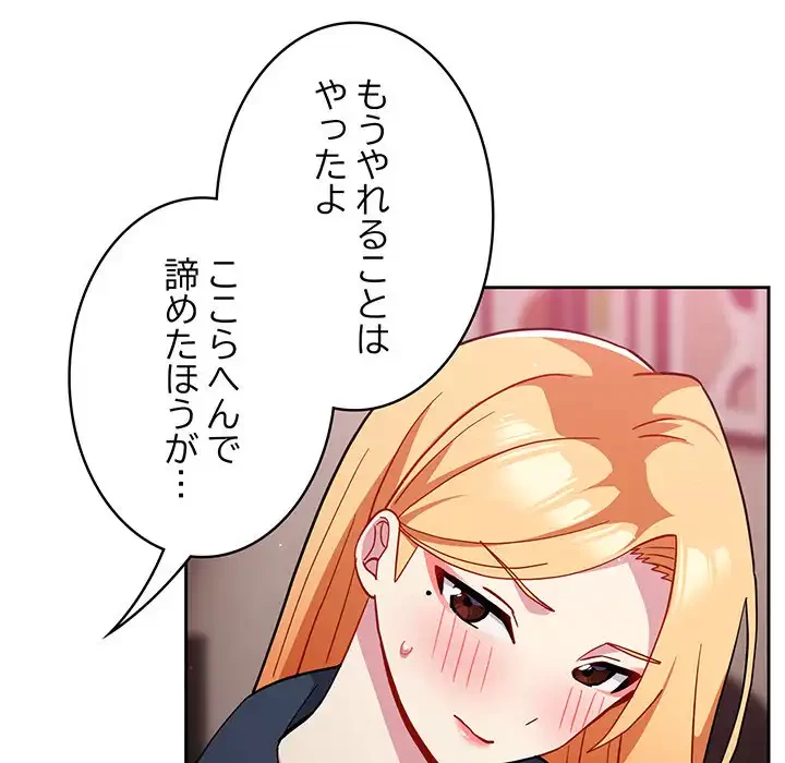 付き合うなんて言ってない！ 第34話 - 120