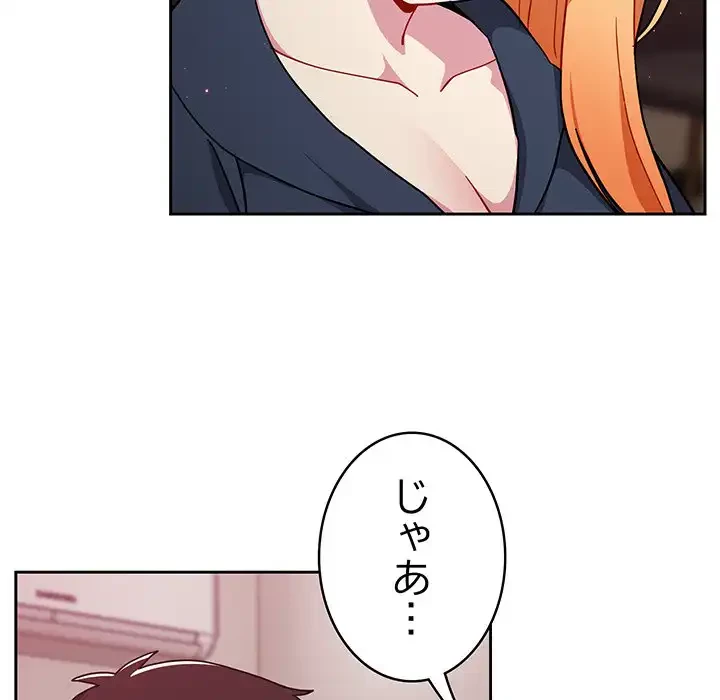 付き合うなんて言ってない！ 第34話 - 121