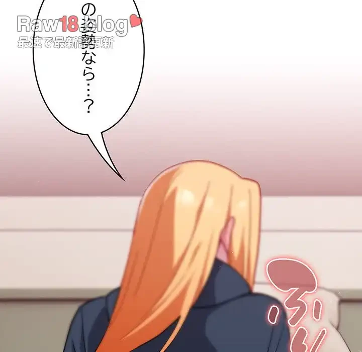 付き合うなんて言ってない！ 第34話 - 123