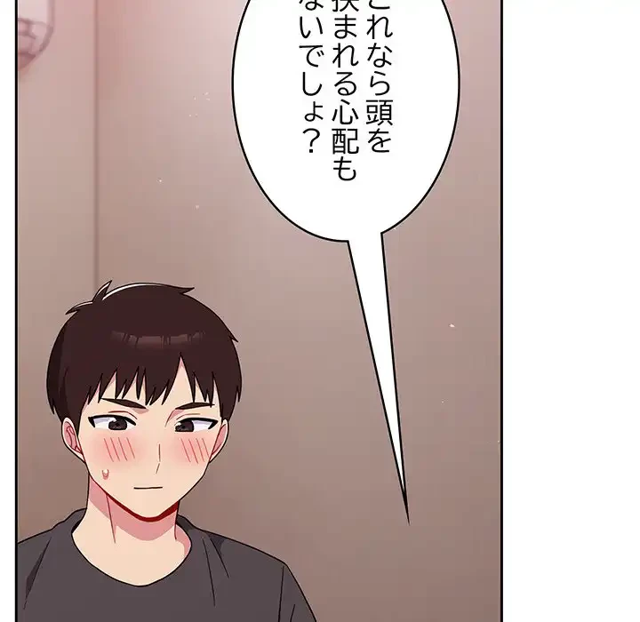 付き合うなんて言ってない！ 第34話 - 126