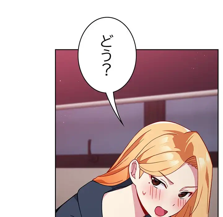 付き合うなんて言ってない！ 第34話 - 128