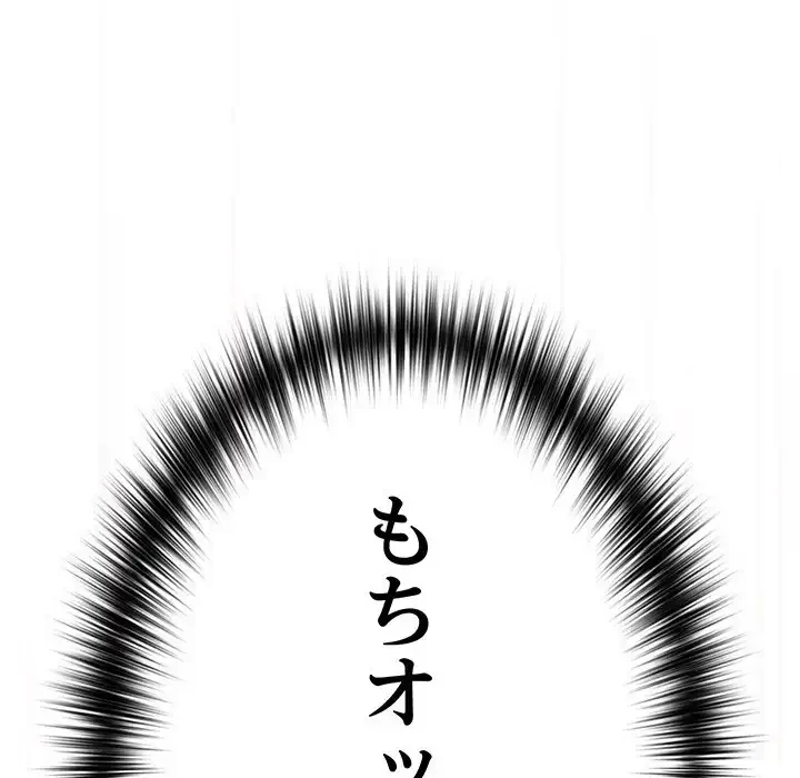 付き合うなんて言ってない！ 第34話 - 131