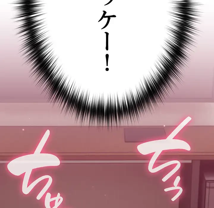 付き合うなんて言ってない！ 第34話 - 132