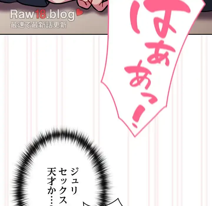 付き合うなんて言ってない！ 第34話 - 136